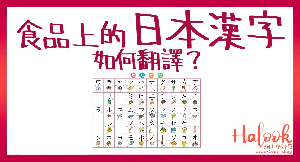 食品上的日本漢字不要翻譯錯呀~