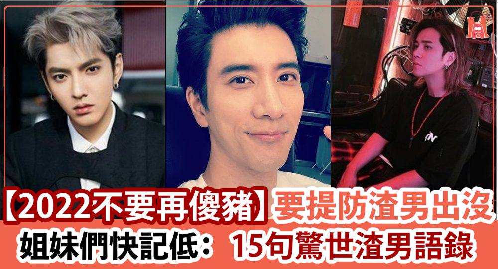 姐妹們一定記下來警惕自己!【15 句渣男語錄】