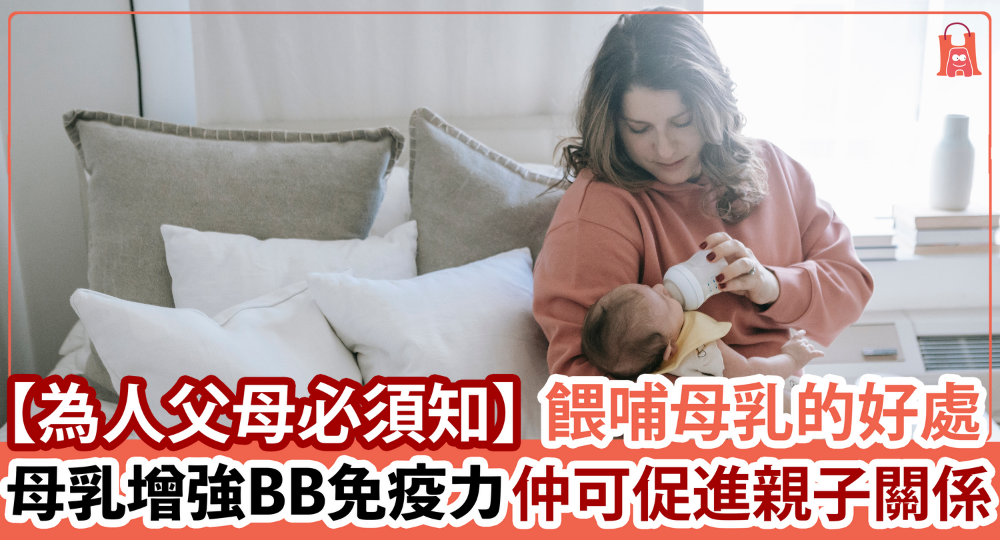 【為人父母必須知】選擇餵母乳還是奶粉比較好?