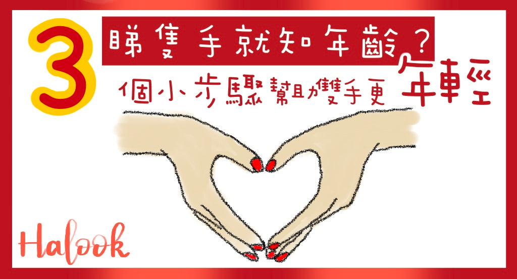 雙手都要 keep !疫情期間必須知道的 3 個護手小撇步