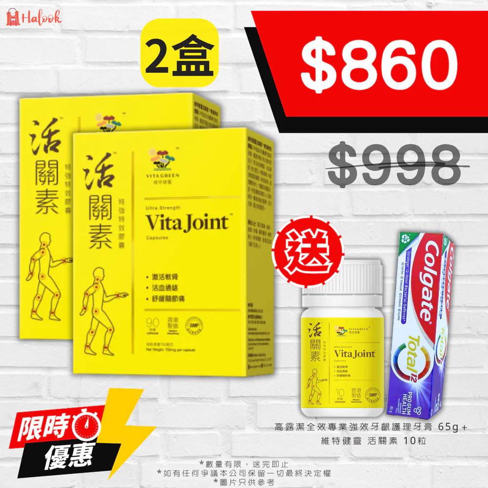 【香港行貨 🇭🇰】維特健靈 活關素 特強特效膠囊 90粒