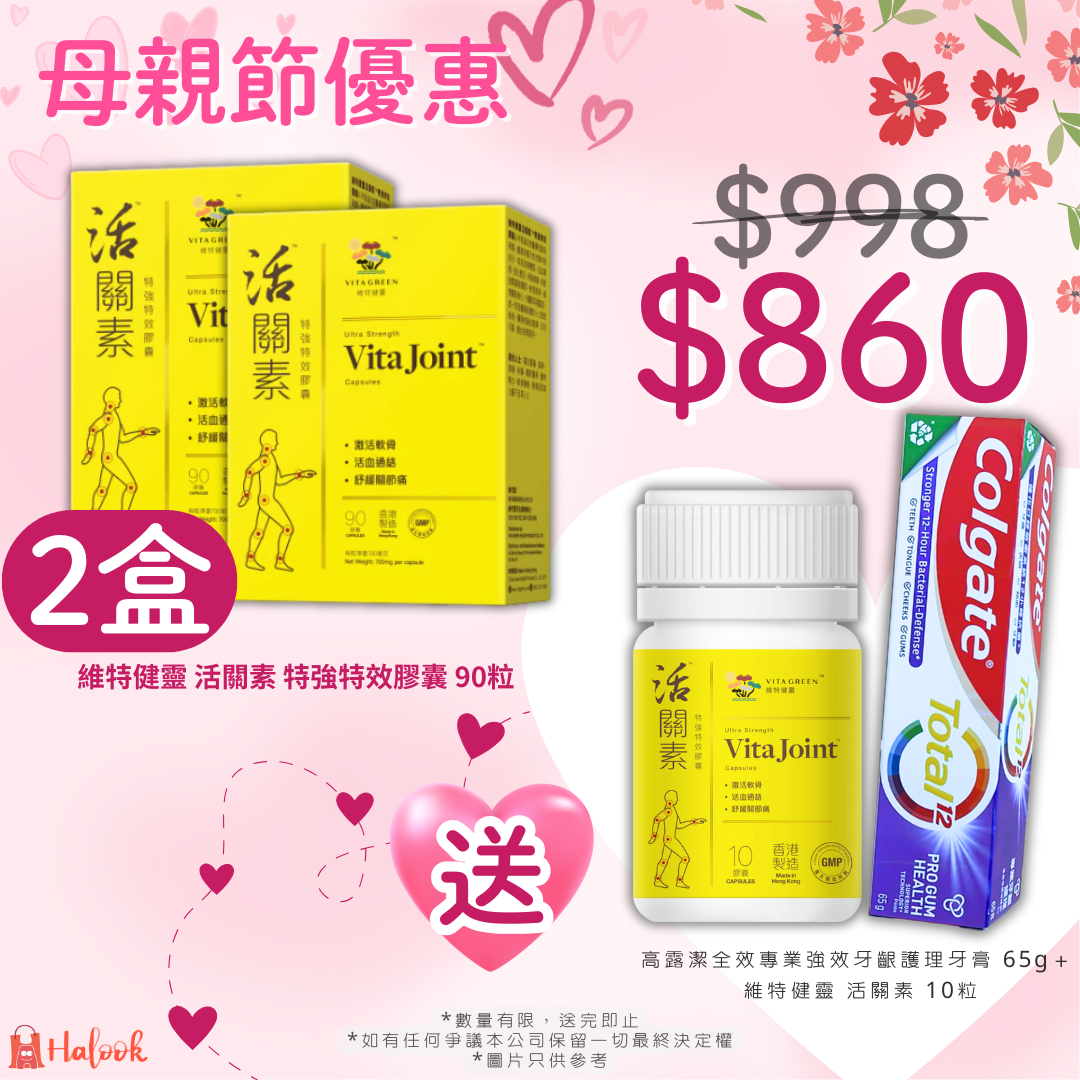 【香港行貨 🇭🇰】維特健靈 活關素 特強特效膠囊 90粒