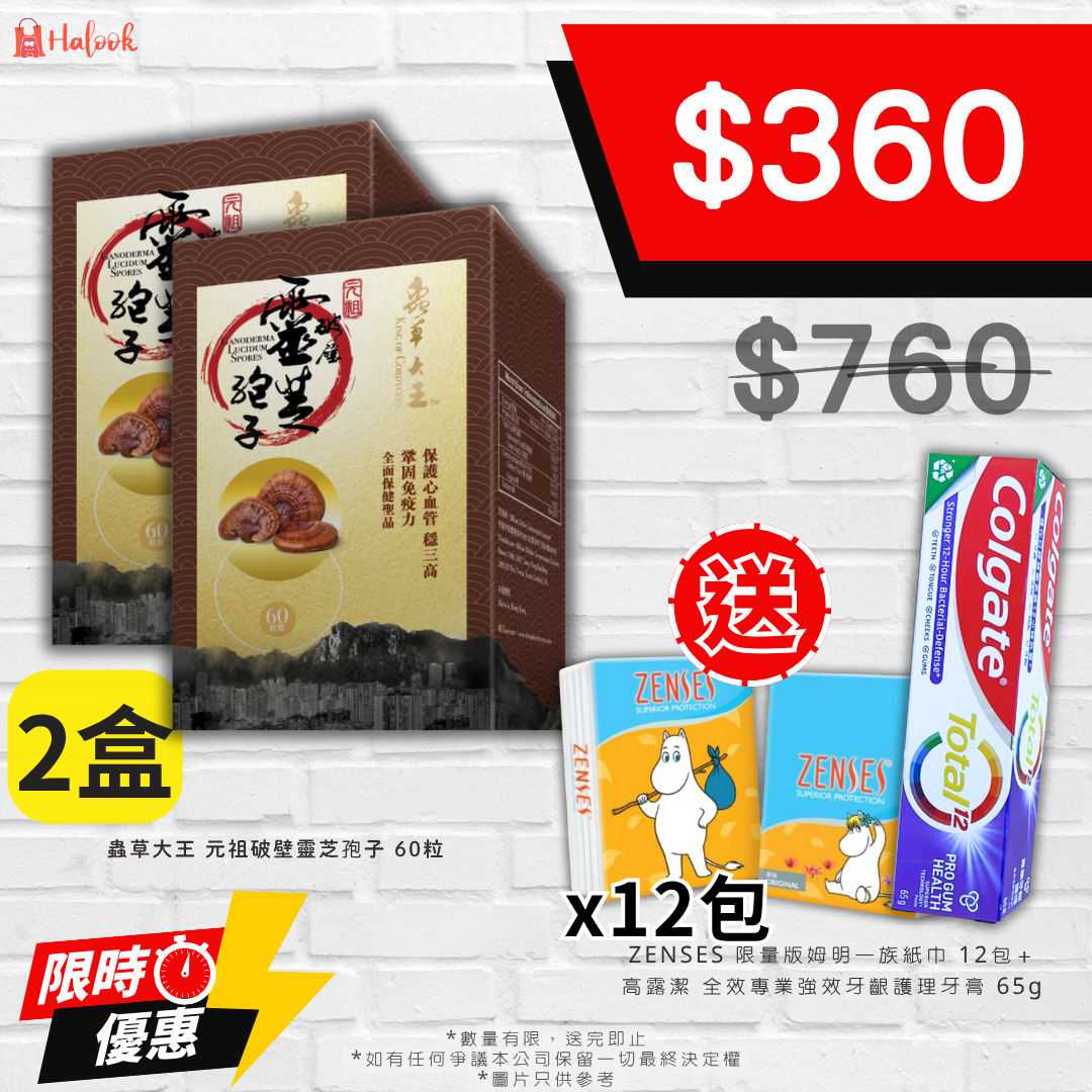 蟲草大王 元祖破壁靈芝孢子 60粒【香港行貨 】