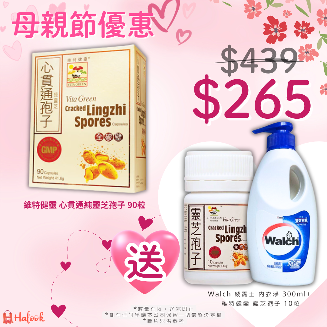維特健靈 心貫通純靈芝孢子 90粒 母親節優惠🩷