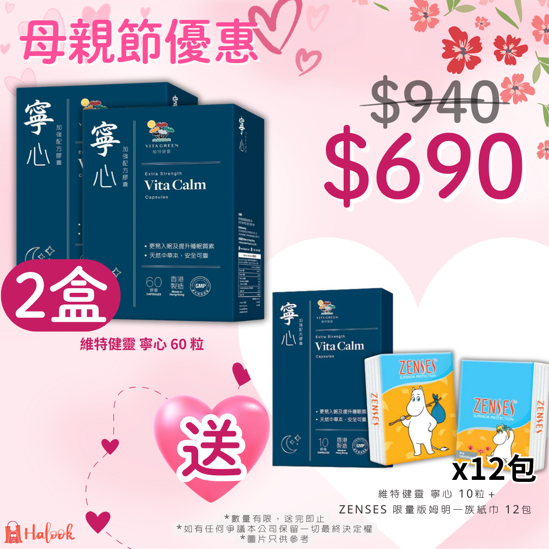 【香港行貨 🇭🇰】維特健靈 寧心 60 粒