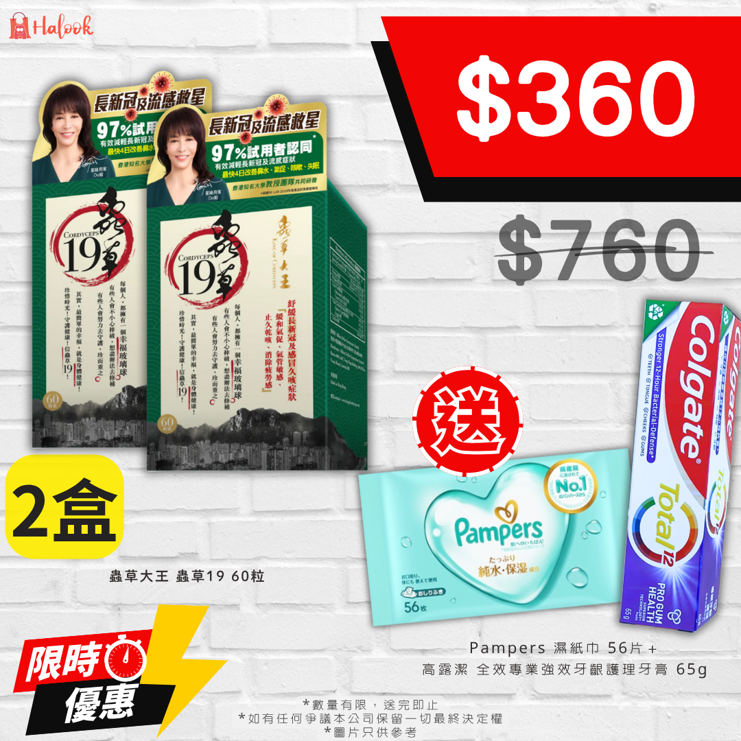 蟲草大王 蟲草19 60粒【香港行貨 】