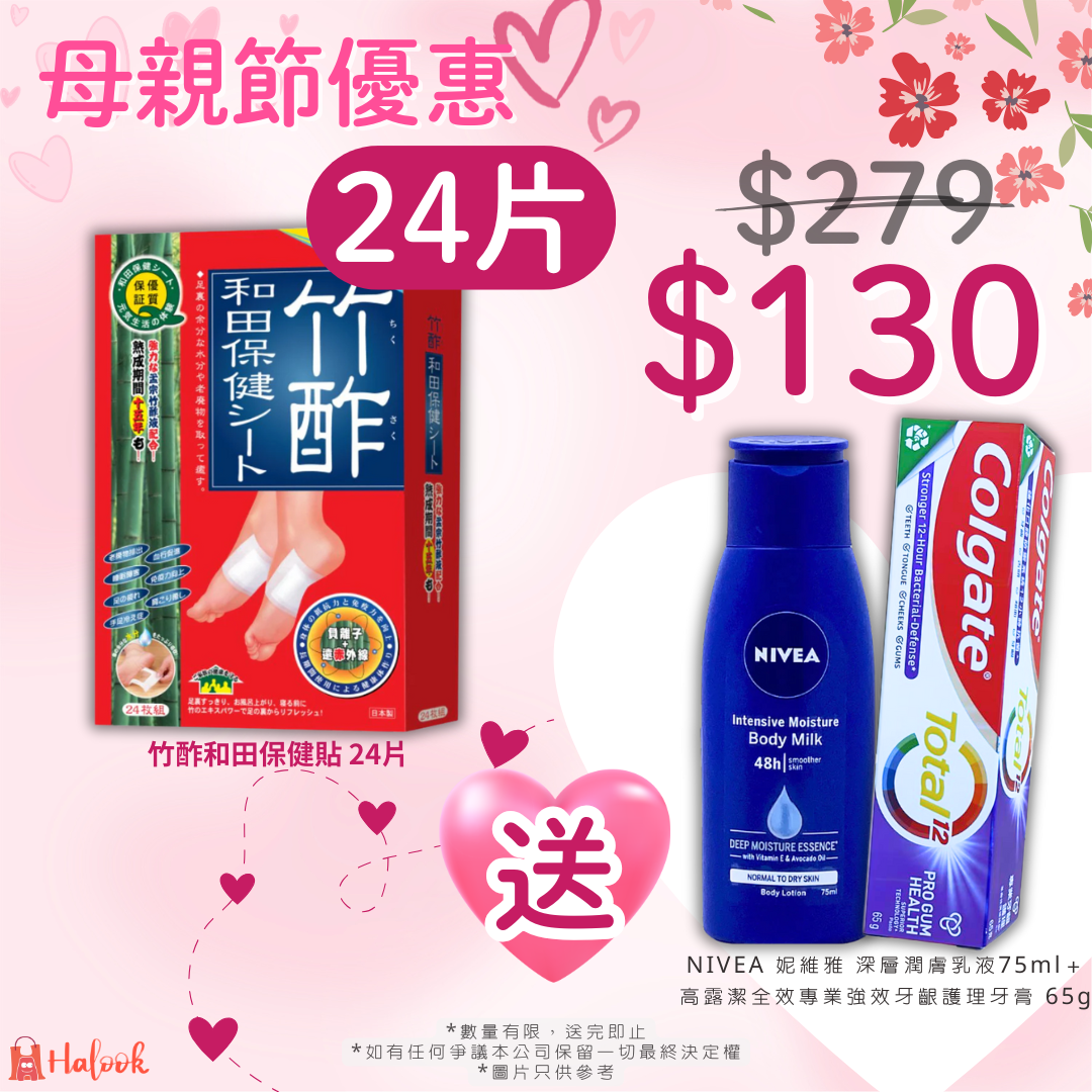 竹酢 和田保健貼 24片 母親節優惠🩷