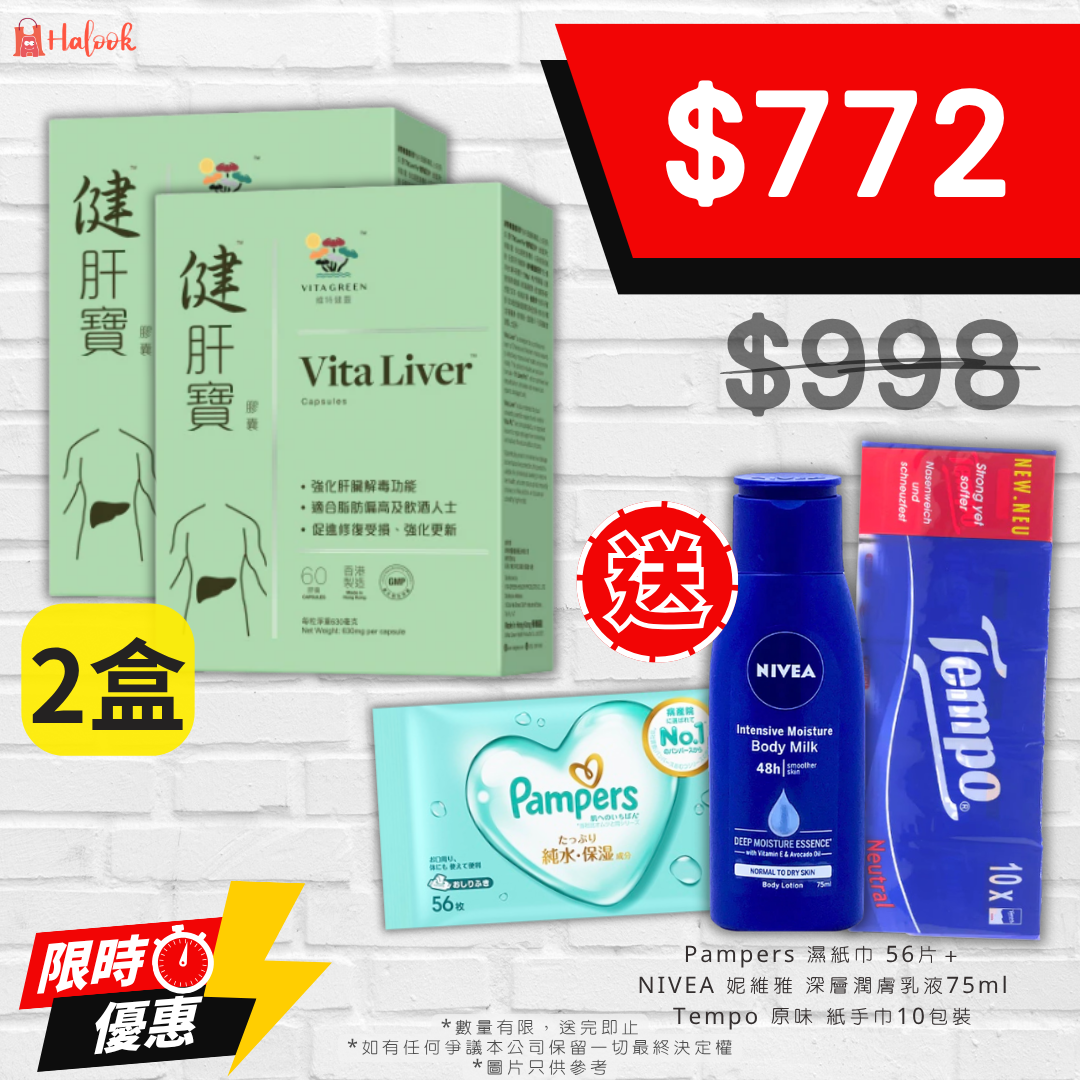 【香港行貨 🇭🇰】維特健靈 健肝寶 60粒