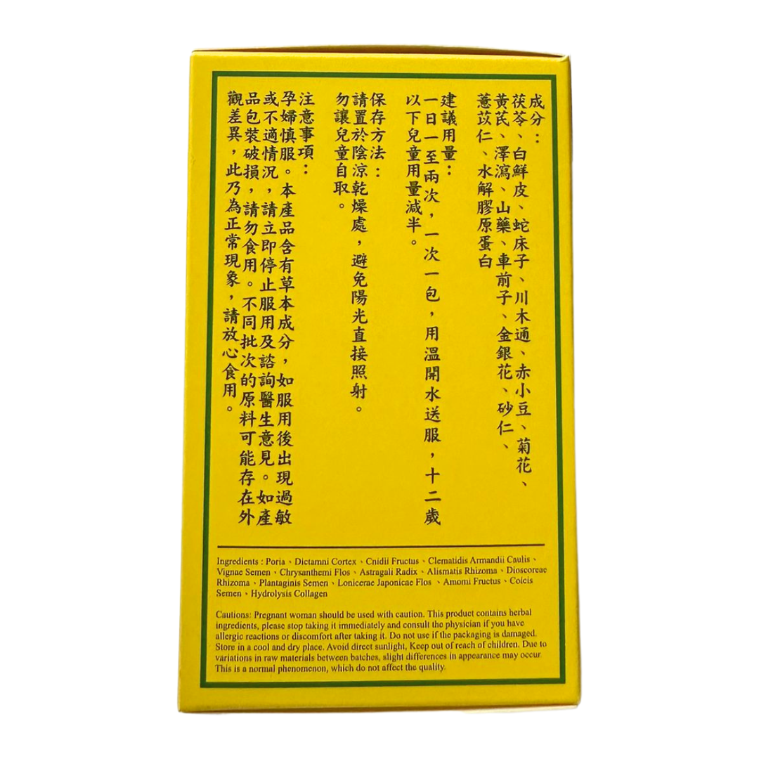 寶和堂 袪濕丸 5克 x 10包