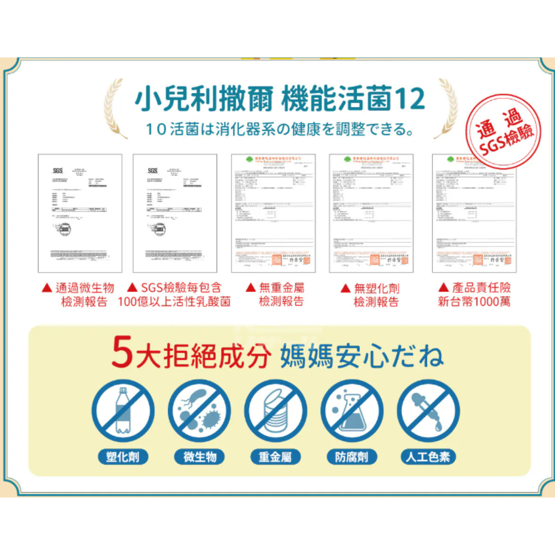 RISAL 小兒利撒爾 機能活菌12 30包