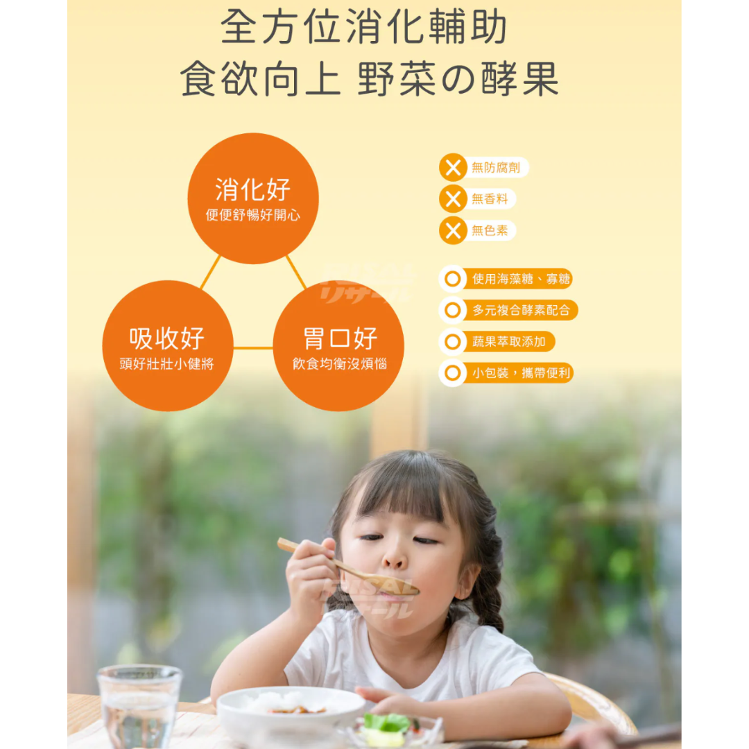 RISAL 小兒利撒爾 蔬果消化酵素 45包