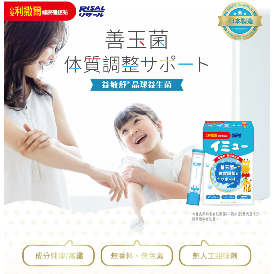 RISAL 小兒利撒爾 益敏舒晶球益生菌 28包