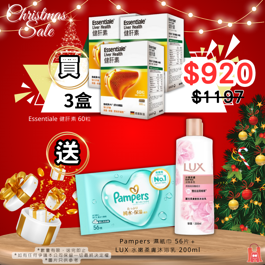 【3盒】Essentiale 健肝素 60粒🎁