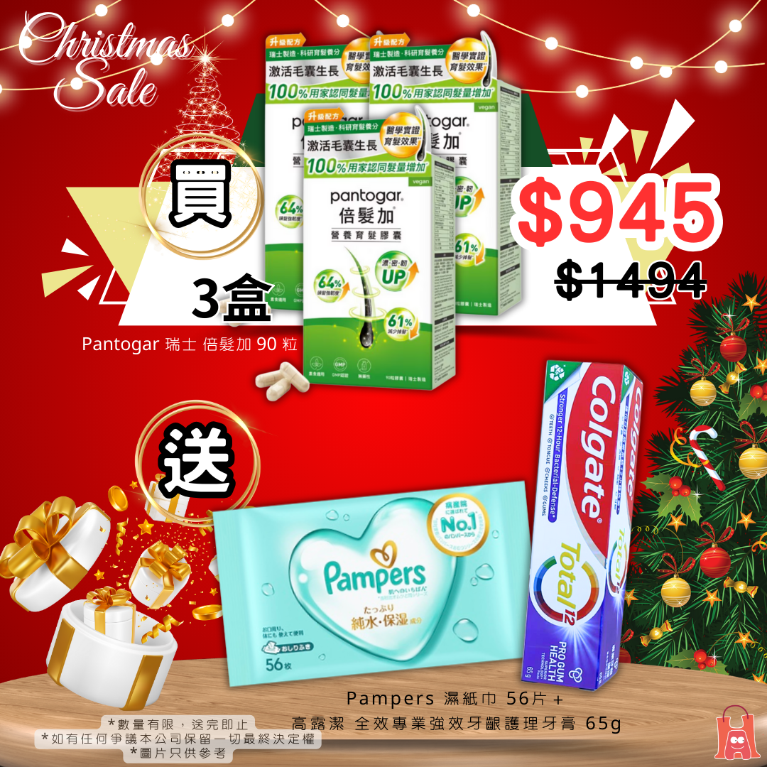 Pantogar 瑞士 倍髮加 90 粒