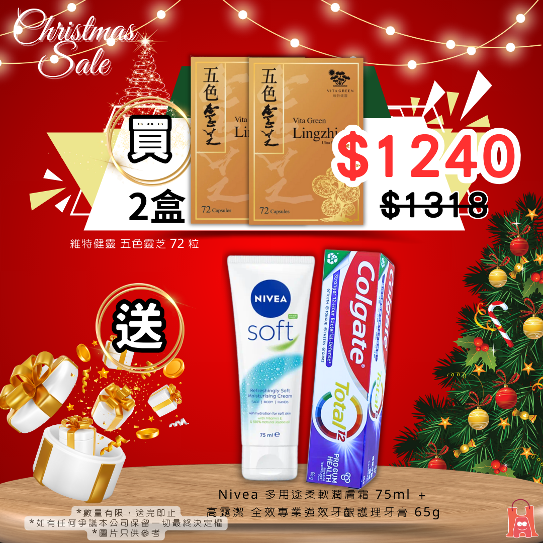 【2盒】維特健靈 五色靈芝 72 粒🎁