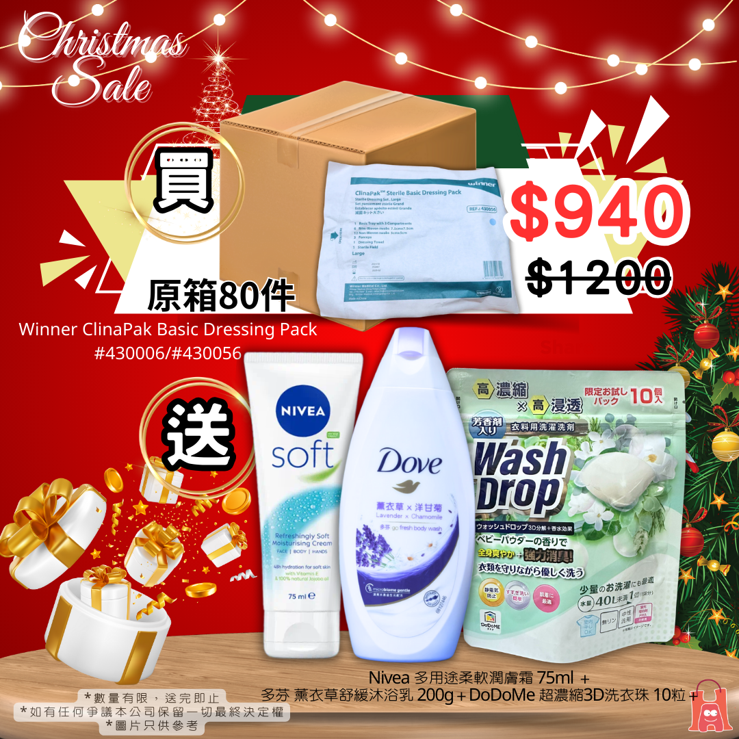 【80件】Winner ClinaPak Basic Dressing Pack 430006/430056🎁