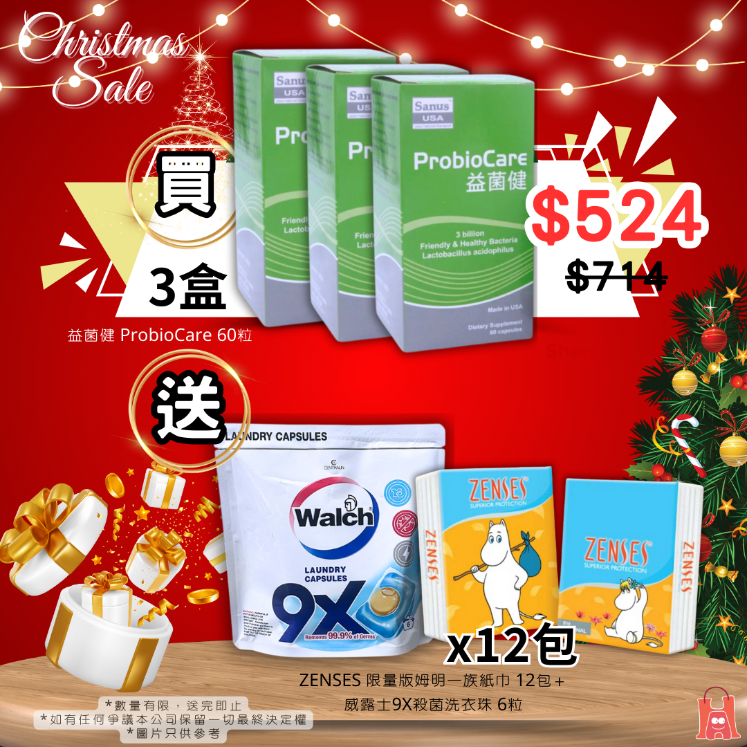 【3盒】益菌健 ProbioCare 60粒🎁