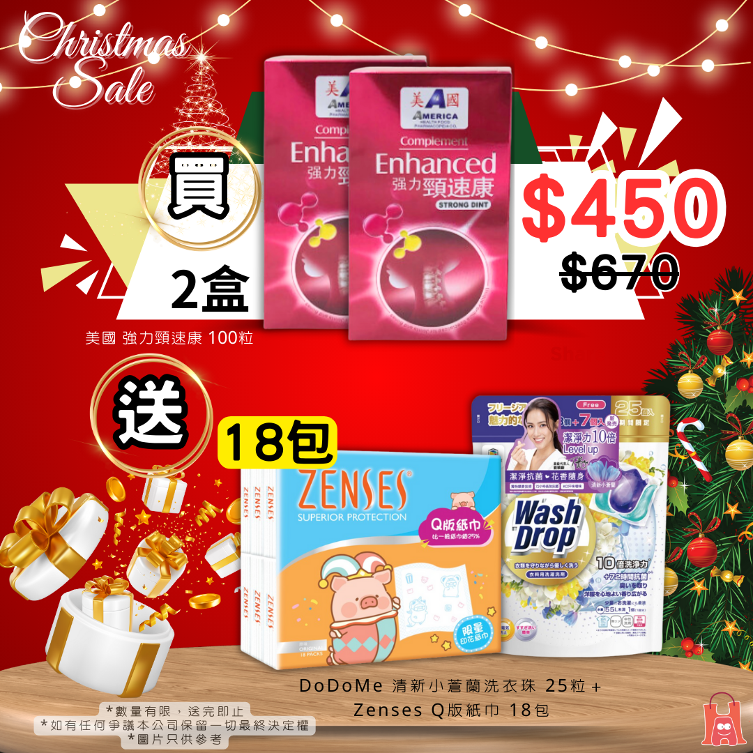 【2盒】美國 強力頸速康 100粒🎁