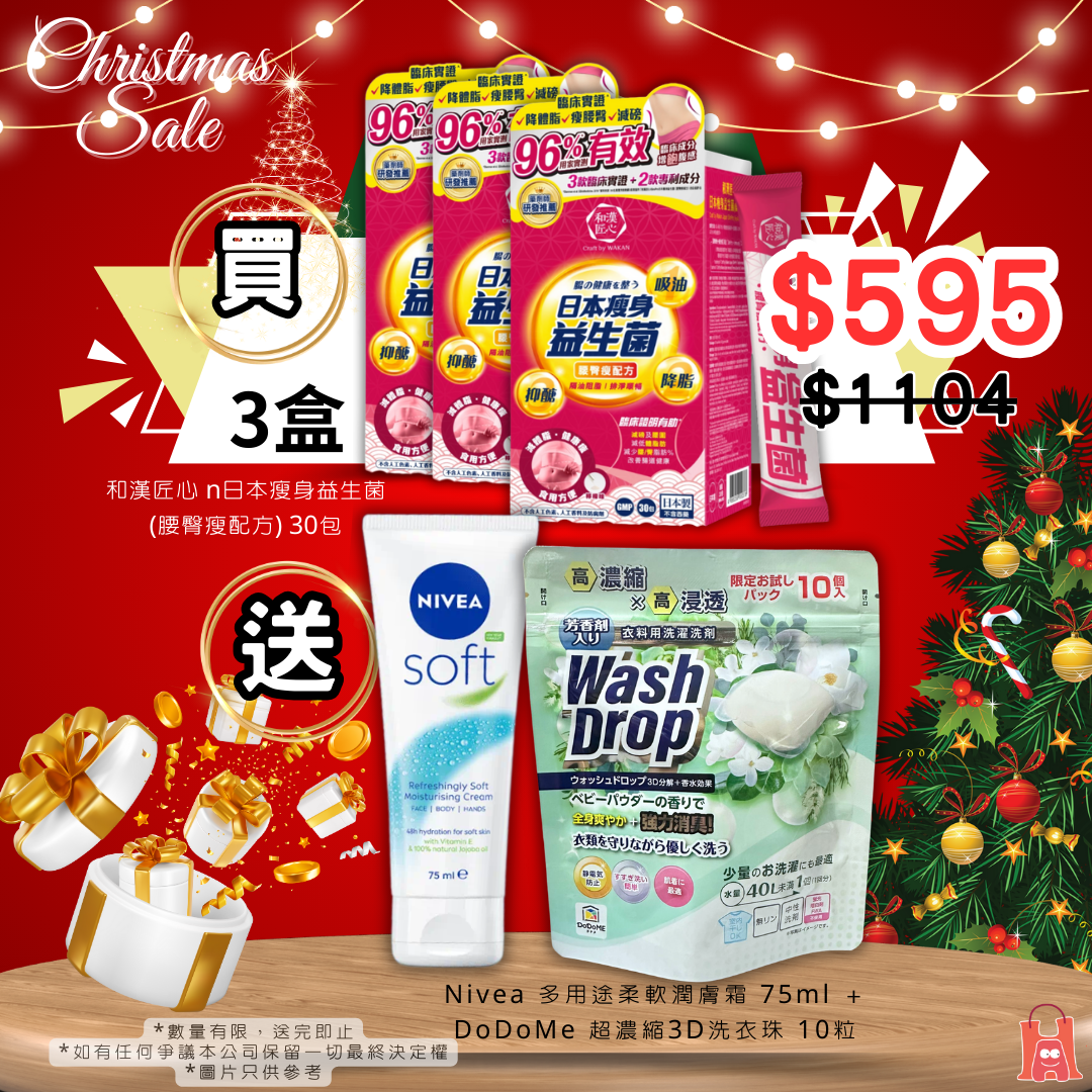 【3盒】和漢匠心 Craft by Wakan日本瘦身益生菌 (腰臀瘦配方) 30包🎁