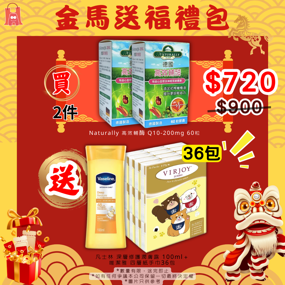 Naturally 高效輔酶 Q10-200mg 60粒