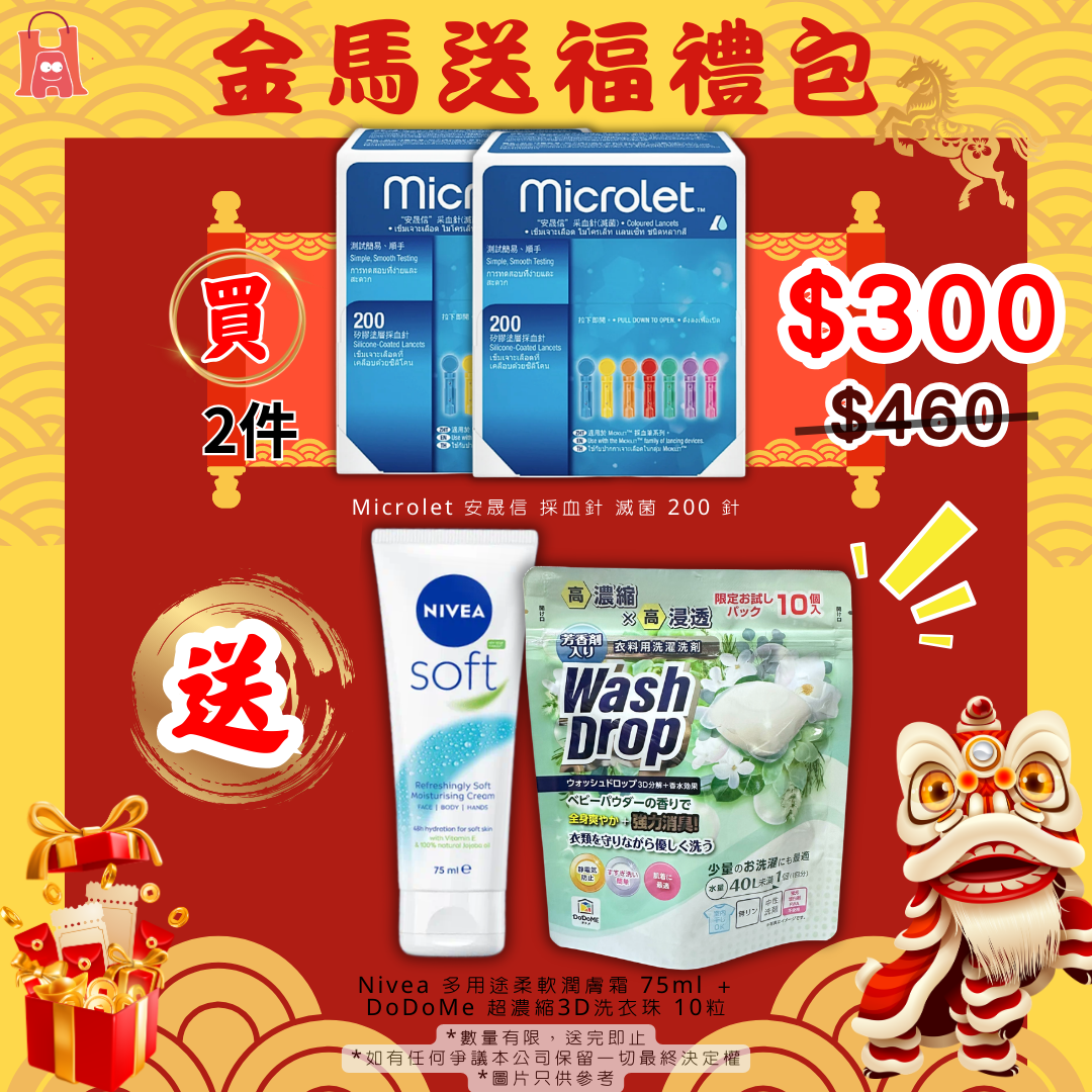 Microlet 安晟信 採血針 滅菌 200 針