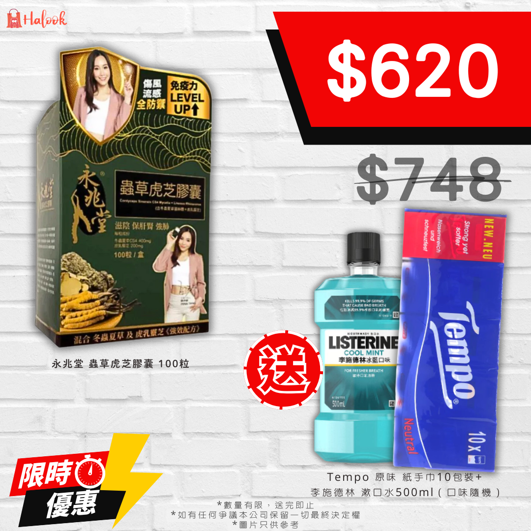 永兆堂 蟲草虎芝膠囊 100粒