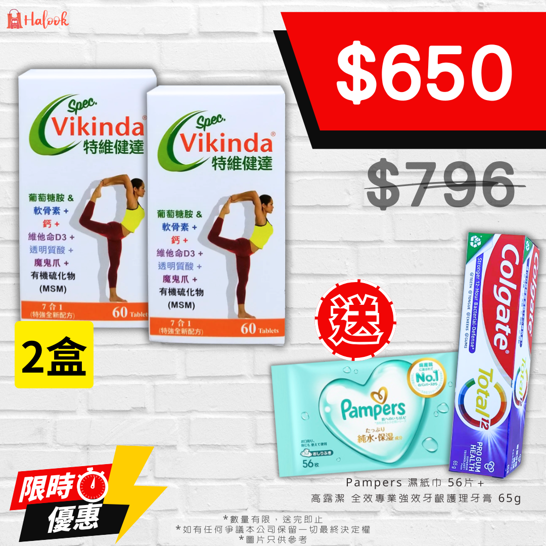 Vikinda 7合1 葡萄糖胺 特強全新配方 60粒