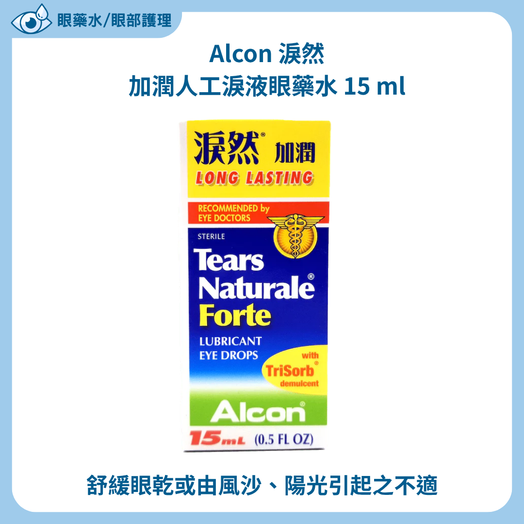 Alcon 淚然加潤人工淚液眼藥水 15 ml