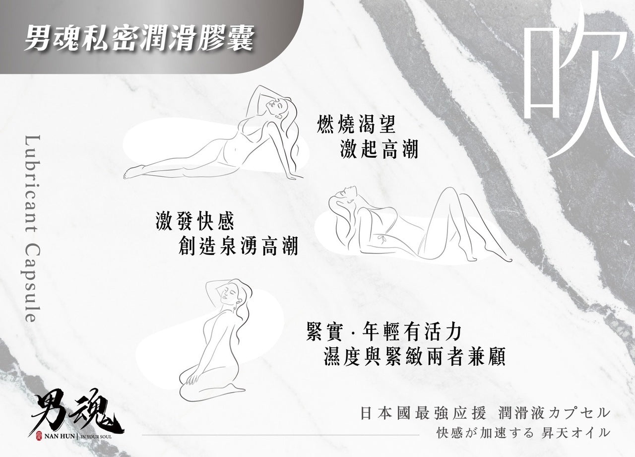 男魂 女用私密潤滑膠囊 - 吹(強烈愉悅)-成人用品