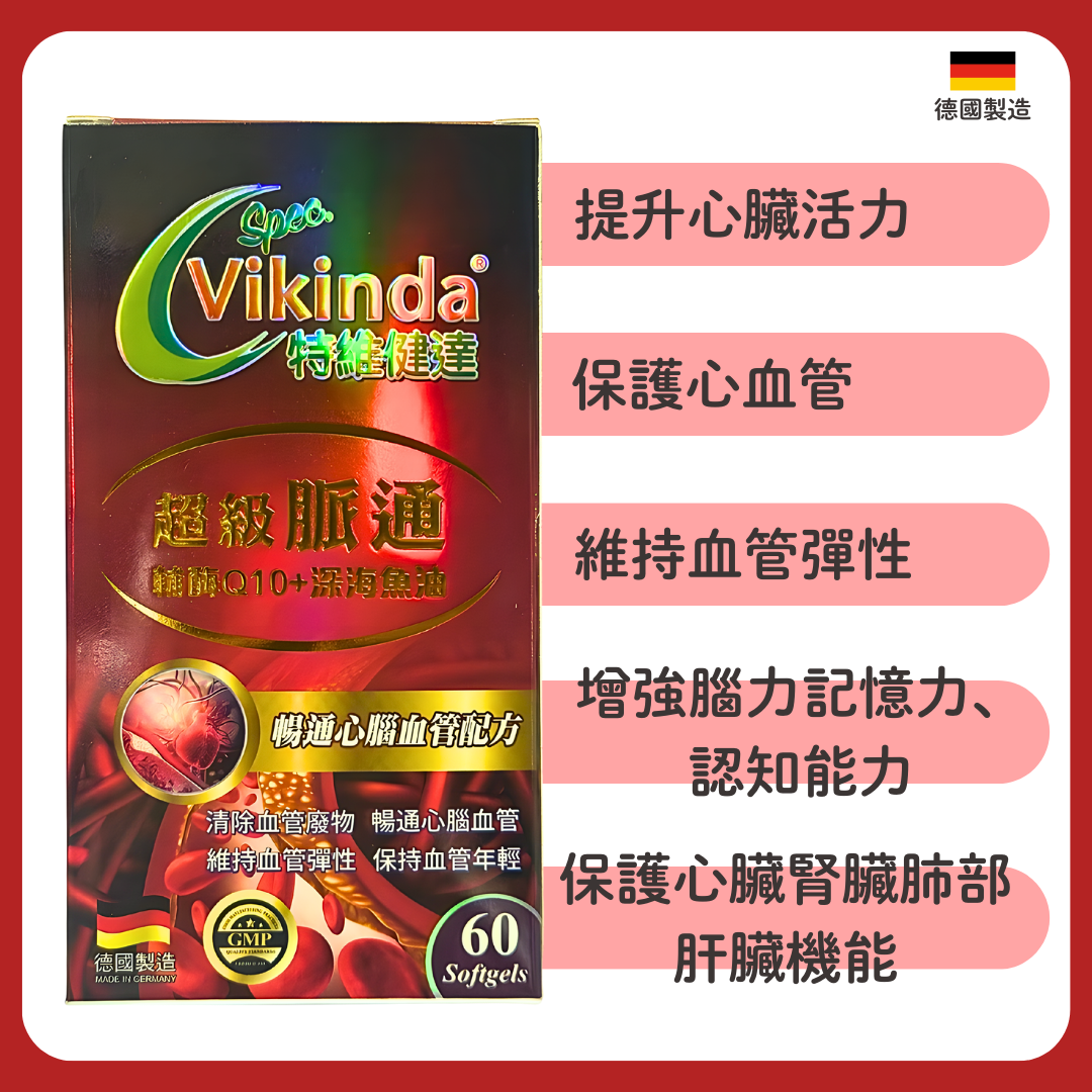 特維健達 超級脈通 60粒