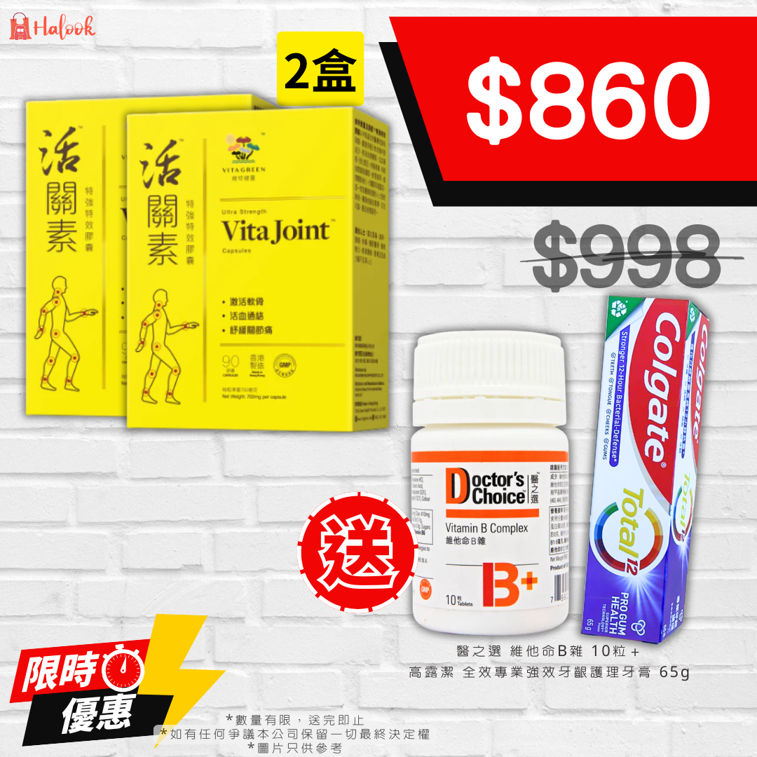 【香港行貨 🇭🇰】維特健靈 活關素 特強特效膠囊 90粒