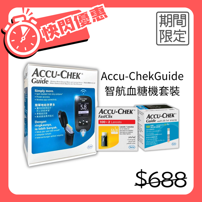 ACCU-CHEK Guide 血糖機套裝🔥
