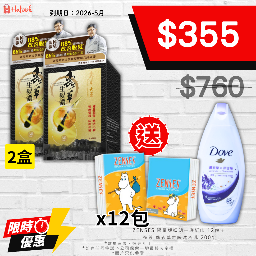 蟲草大王 蟲草生髮濃 60粒【香港行貨 】