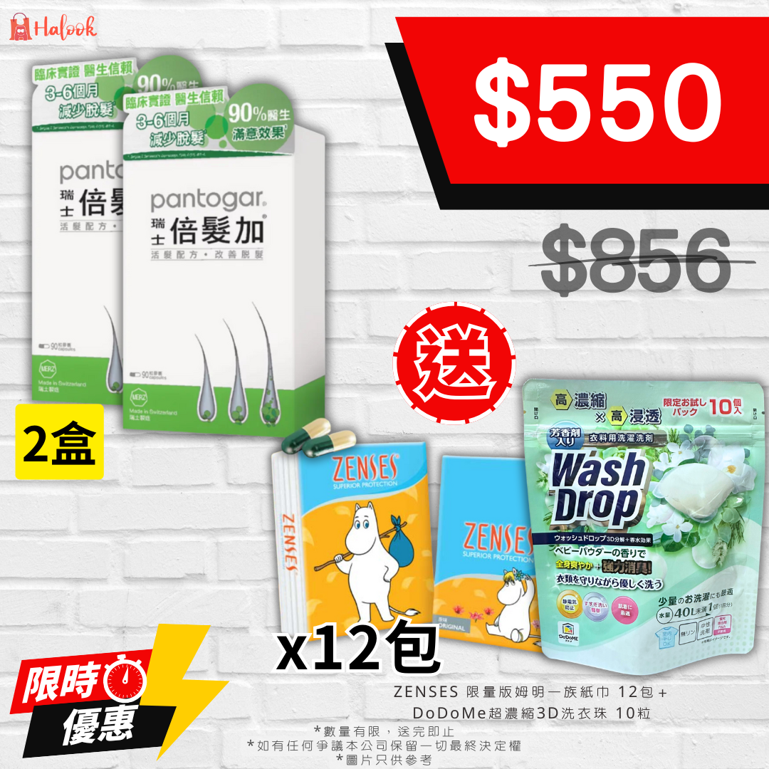 Pantogar 瑞士 倍髮加 90 粒