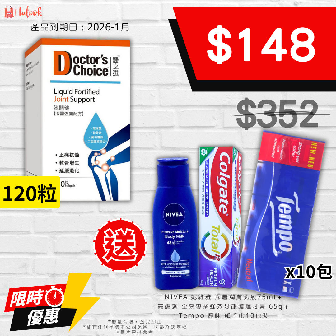 醫之選 液關健 (液體強關配方) 120粒-送禮品🎁