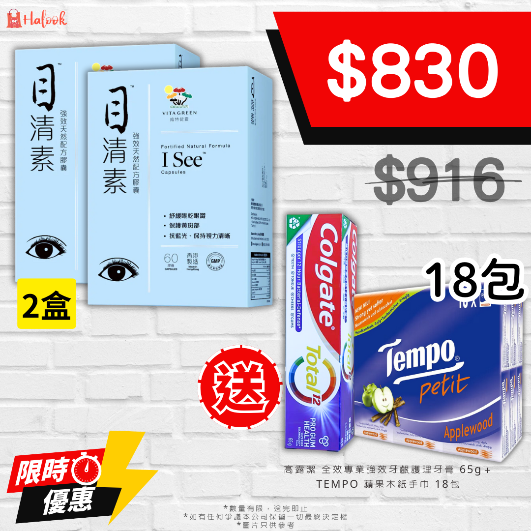 【香港行貨 🇭🇰】維特健靈 目清素 60粒