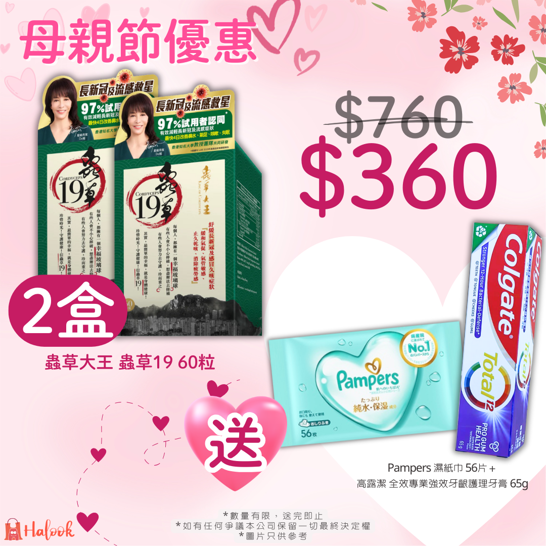 蟲草大王 蟲草19 60粒【香港行貨 】