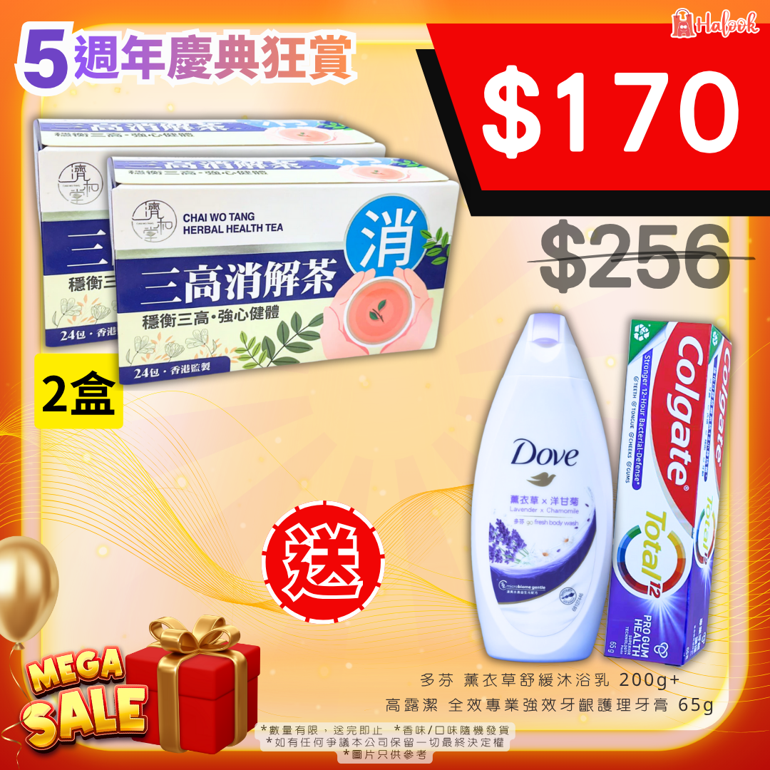 濟和堂 三高消解茶 24包