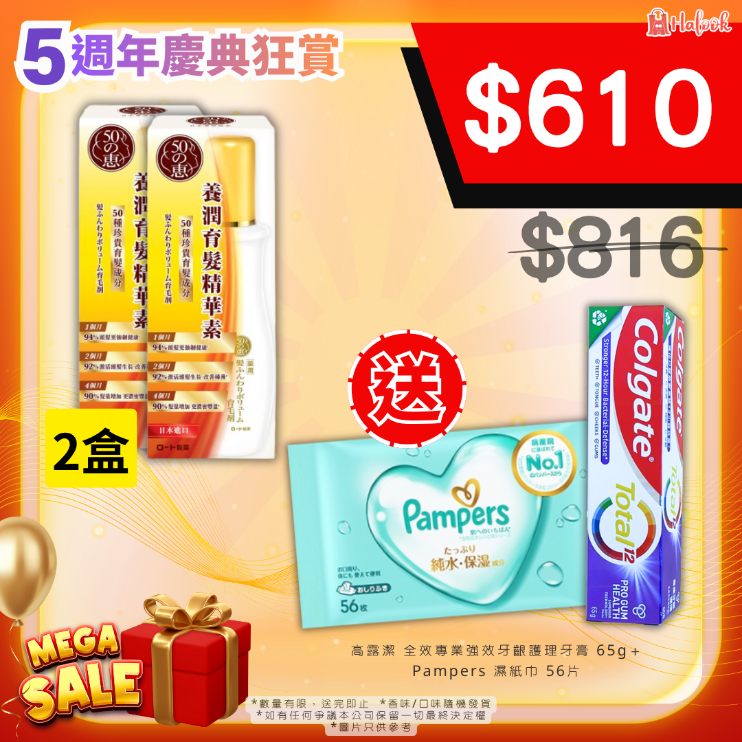 50 惠 養潤育髮精華素 160 ml