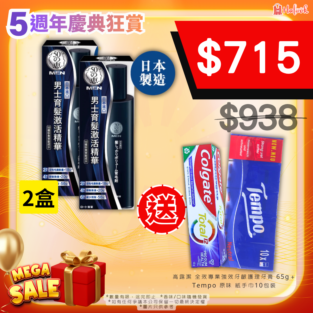 50 惠 男士育髮激活精華 160 ml