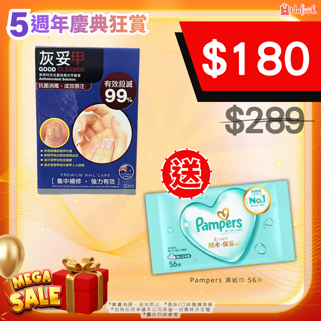 灰妥甲 澳洲特效抗菌消毒灰甲精華 30ml