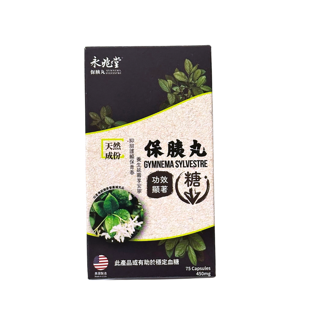 永兆堂 補胰丸 75粒-適合關注糖尿人士