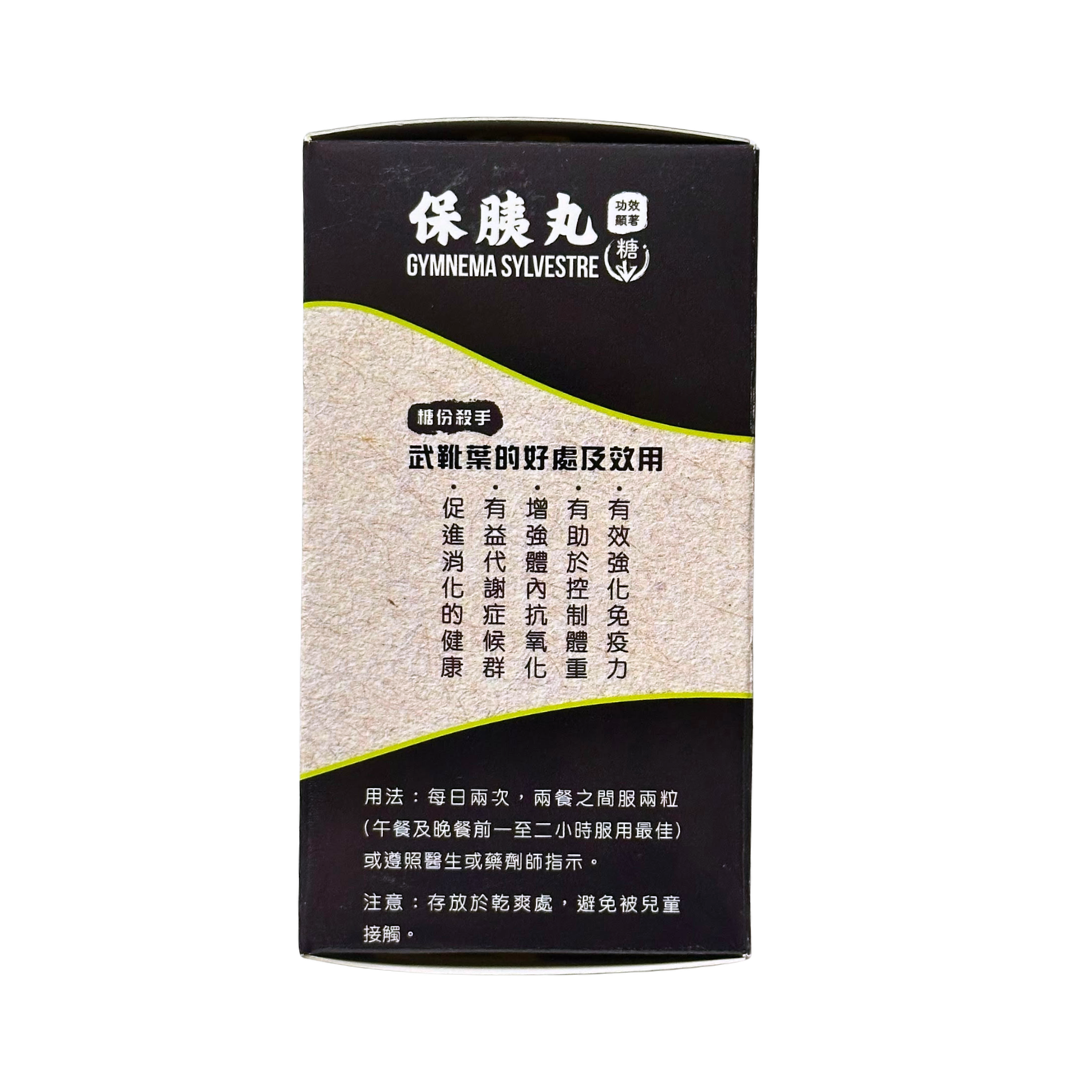 永兆堂 補胰丸 75粒-適合關注糖尿人士