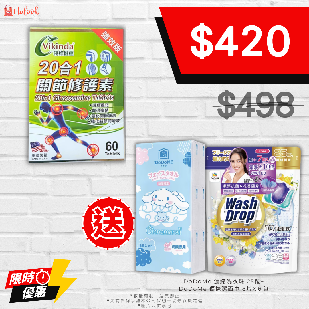 特維健達 20合1 關節修護素 強效版 60 粒