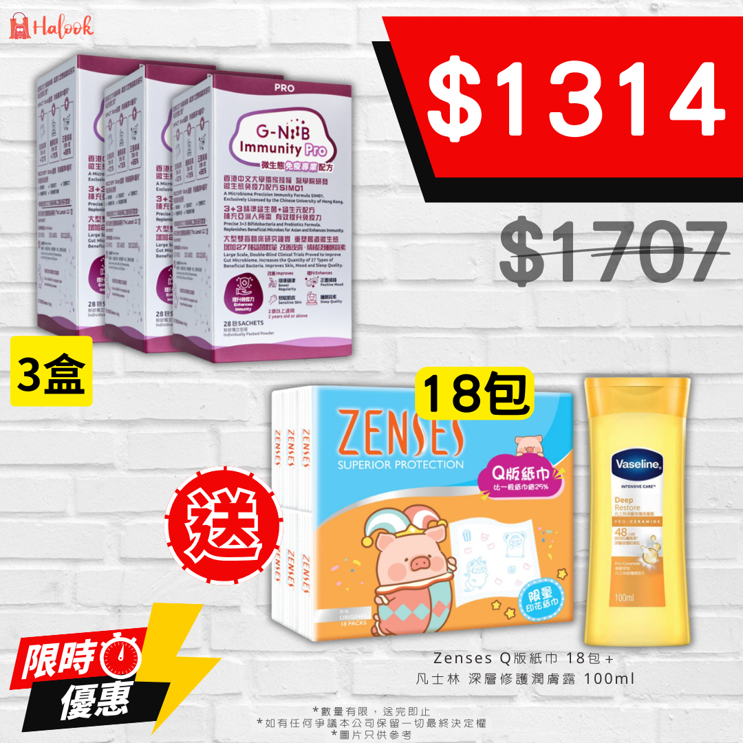 G-NiiB 微生態免疫專業配方 Immunity Pro SIM01 28包