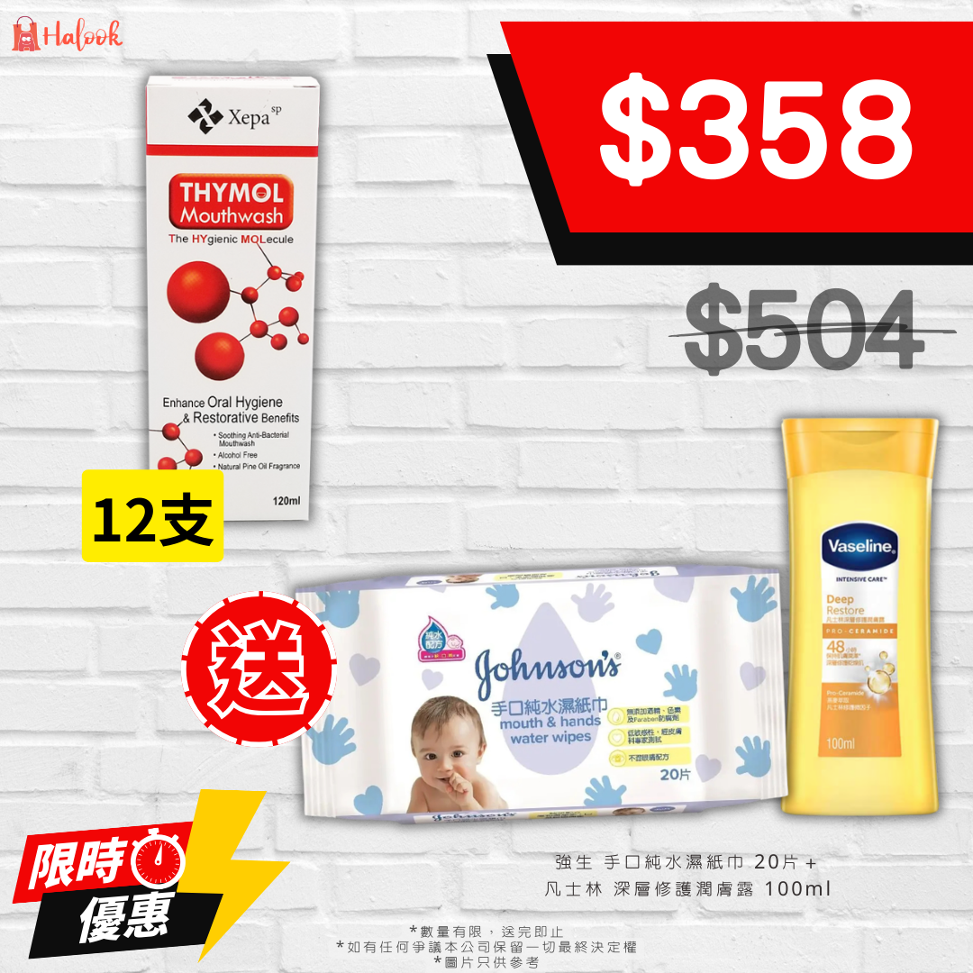 Xepa Thymol Mouthwash 瑞邦 殺菌消毒 漱口水 120 ml