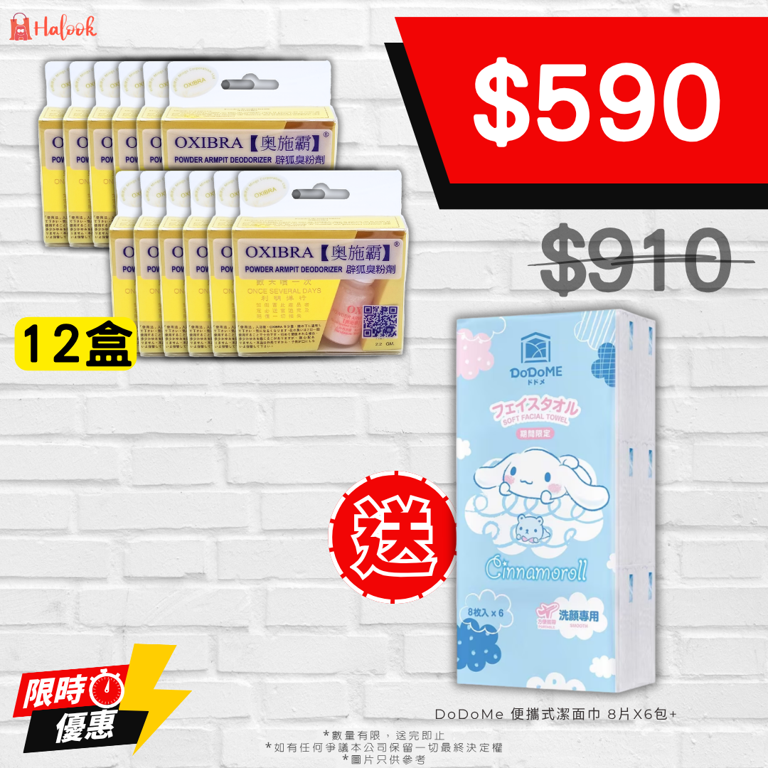 Oxibra 奧施霸 辟狐臭粉劑 2.2 g