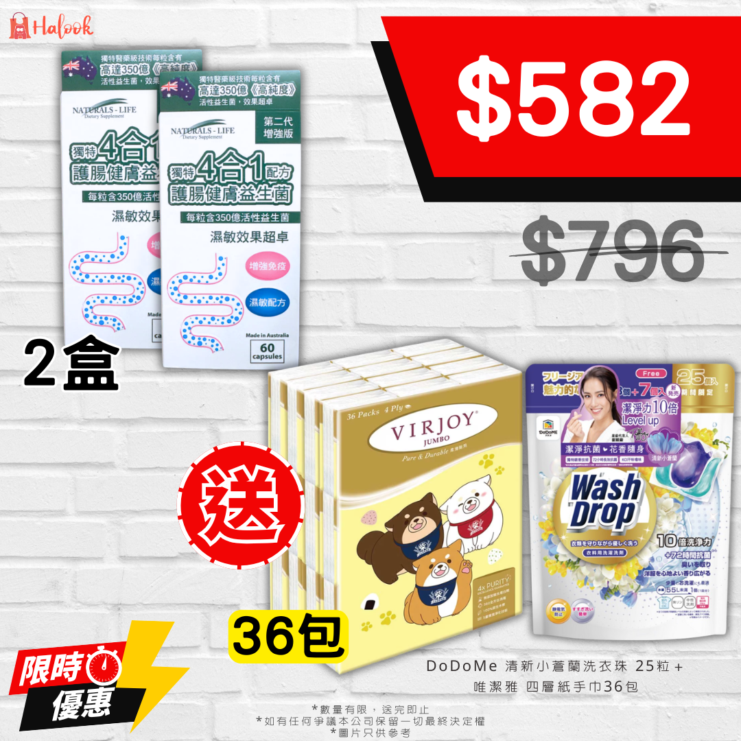 Naturals-Life 4合1 護腸健膚益生菌 60粒