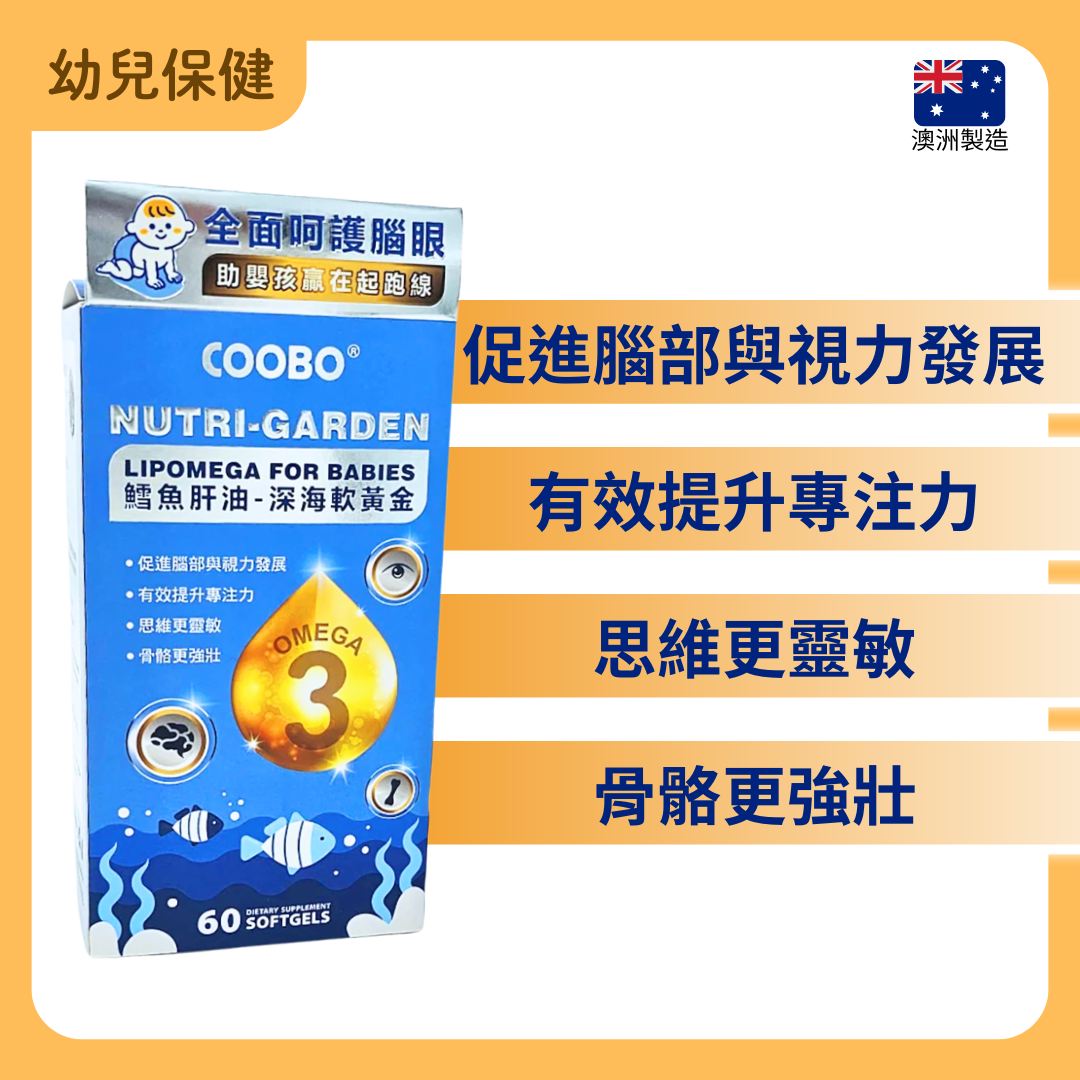 COOBO 鱈魚肝油 深海軟黃金 60 粒