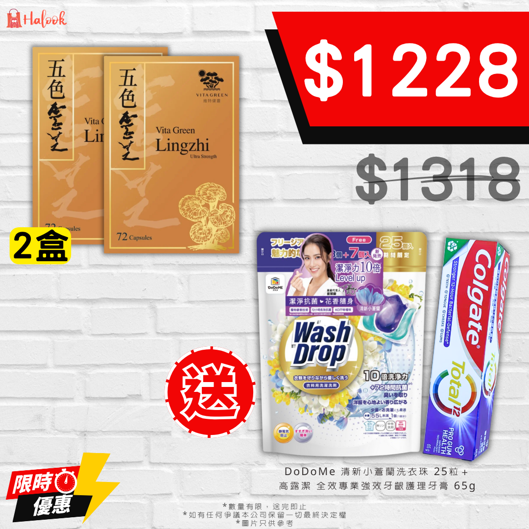 【香港行貨 🇭🇰】維特健靈 五色靈芝 72 粒